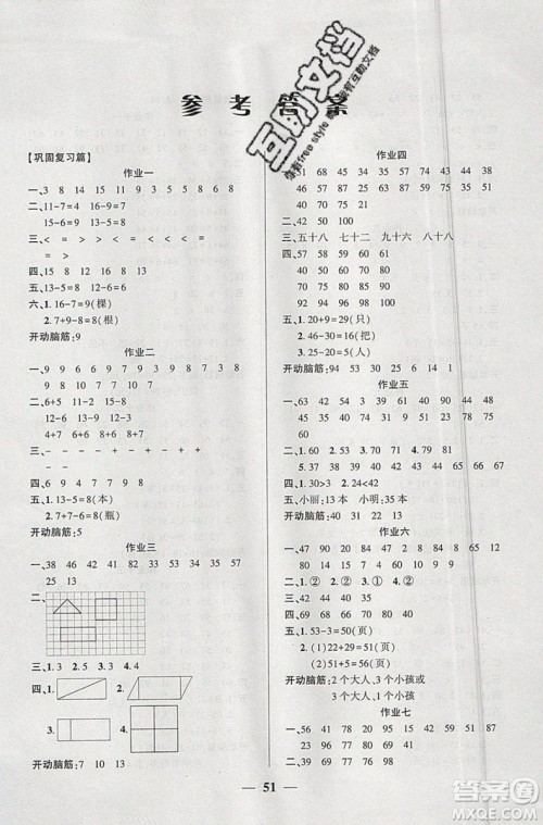 金峰教育2019年开心作业暑假作业一年级数学SJ苏教版参考答案