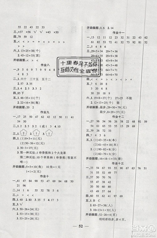 金峰教育2019年开心作业暑假作业一年级数学SJ苏教版参考答案