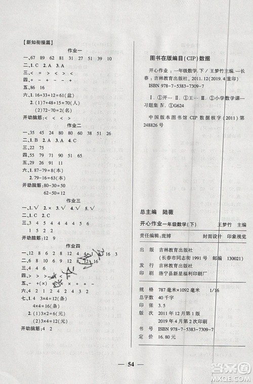 金峰教育2019年开心作业暑假作业一年级数学SJ苏教版参考答案