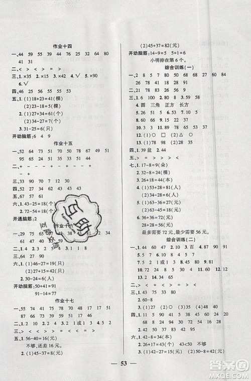 金峰教育2019年开心作业暑假作业一年级数学SJ苏教版参考答案