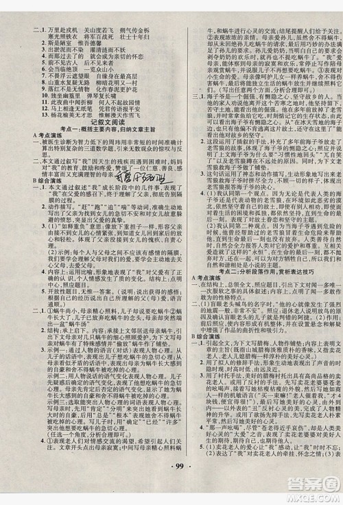 五州图书2019超越假期七年级语文人教版答案 五州图书2019超越假期七年级语文人教版答案