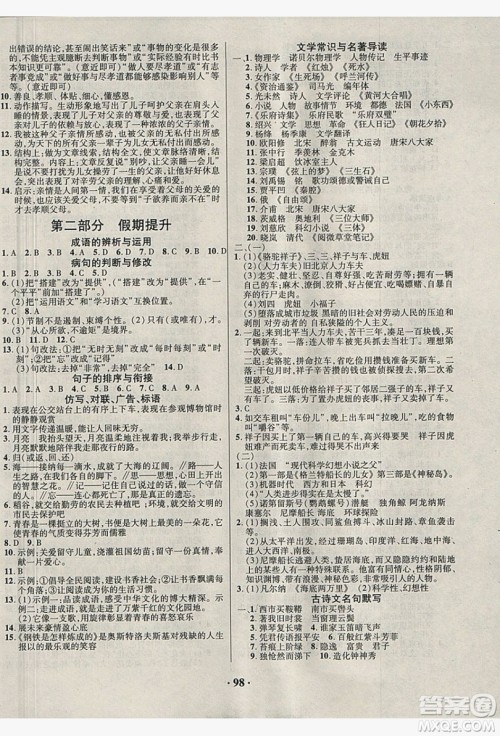 五州图书2019超越假期七年级语文人教版答案 五州图书2019超越假期七年级语文人教版答案