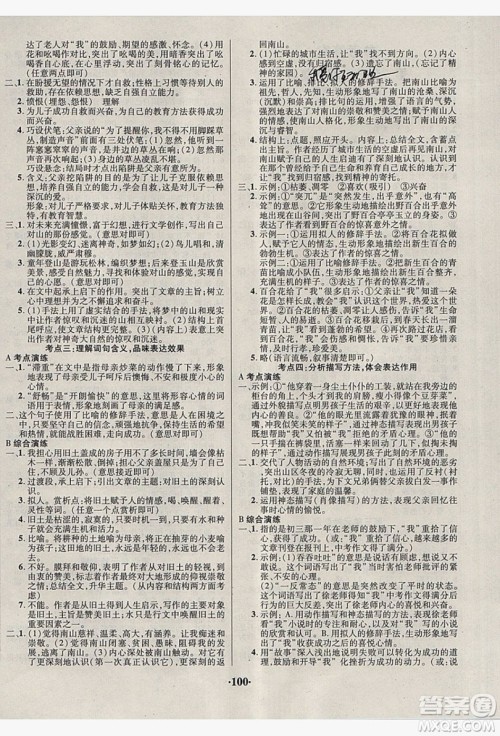 五州图书2019超越假期七年级语文人教版答案 五州图书2019超越假期七年级语文人教版答案