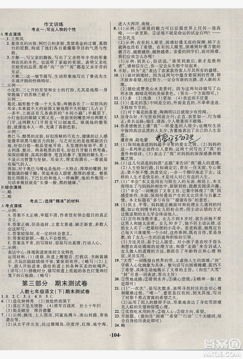 五州图书2019超越假期七年级语文人教版答案 五州图书2019超越假期七年级语文人教版答案