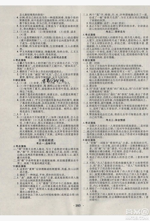 五州图书2019超越假期七年级语文人教版答案 五州图书2019超越假期七年级语文人教版答案