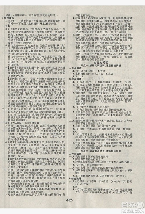 五州图书2019超越假期七年级语文人教版答案 五州图书2019超越假期七年级语文人教版答案