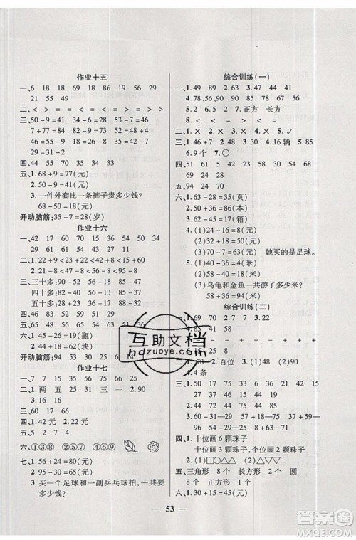 金峰教育2019年开心作业暑假作业一年级数学BS北师版参考答案 金峰教育2019年开心作业暑假作业一年级数学BS北师版参考答案