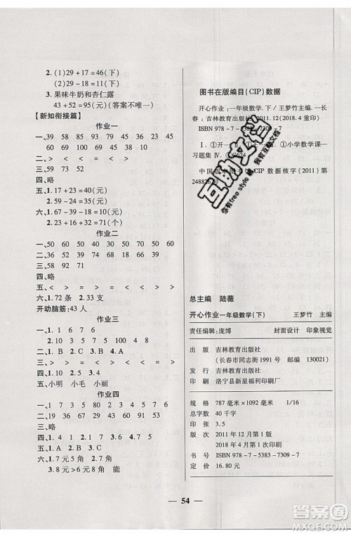 金峰教育2019年开心作业暑假作业一年级数学BS北师版参考答案 金峰教育2019年开心作业暑假作业一年级数学BS北师版参考答案