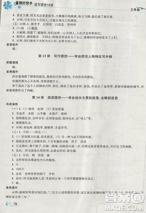 开文教育2019年暑期好帮手三年级语文江苏版参考答案