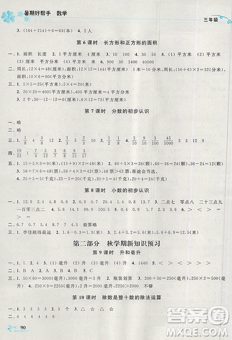 2019新版开文教育暑期好帮手数学三年级江苏版参考答案 2019新版开文教育暑期好帮手数学三年级江苏版参考答案