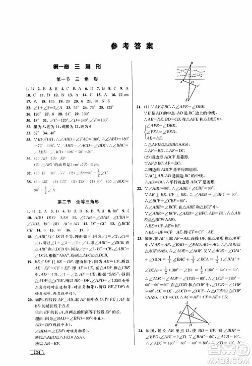 津桥教育2019版暑假提优衔接8升9年级数学参考答案 津桥教育2019版暑假提优衔接8升9年级数学参考答案
