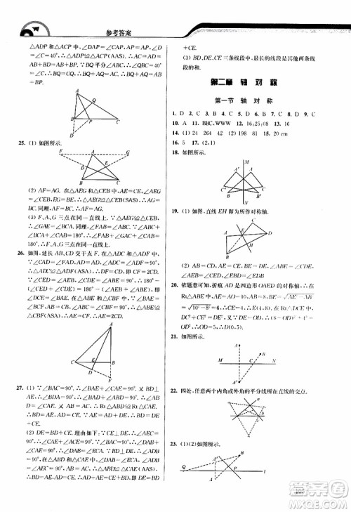 津桥教育2019版暑假提优衔接8升9年级数学参考答案 津桥教育2019版暑假提优衔接8升9年级数学参考答案