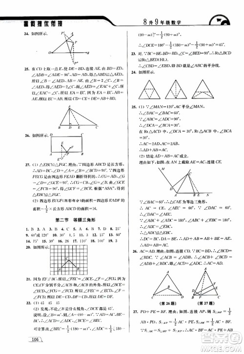 津桥教育2019版暑假提优衔接8升9年级数学参考答案 津桥教育2019版暑假提优衔接8升9年级数学参考答案