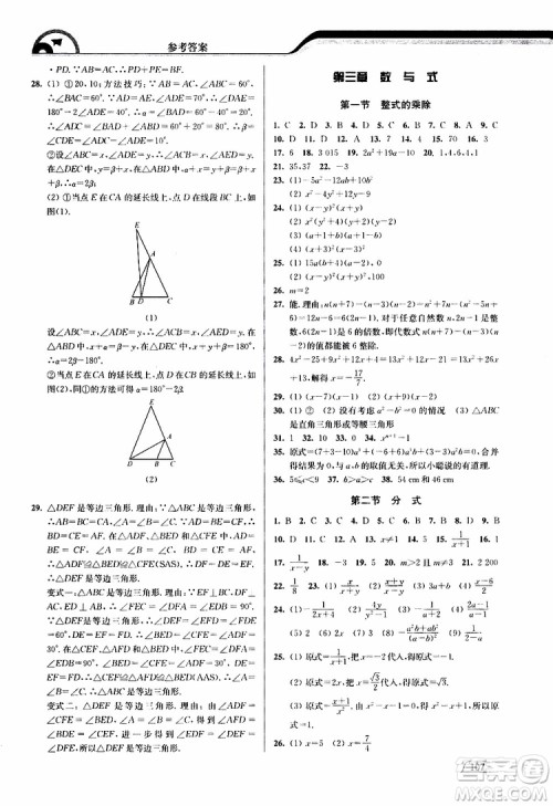 津桥教育2019版暑假提优衔接8升9年级数学参考答案