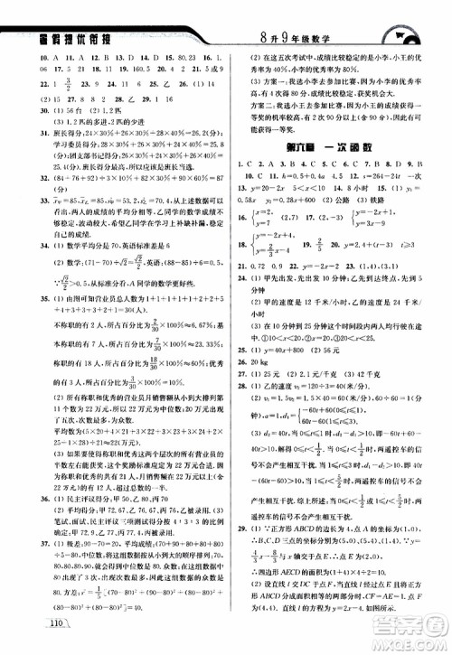 津桥教育2019版暑假提优衔接8升9年级数学参考答案