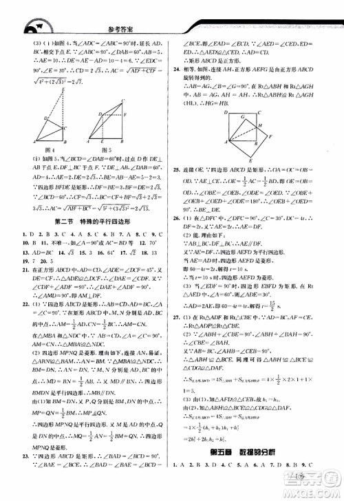 津桥教育2019版暑假提优衔接8升9年级数学参考答案 津桥教育2019版暑假提优衔接8升9年级数学参考答案