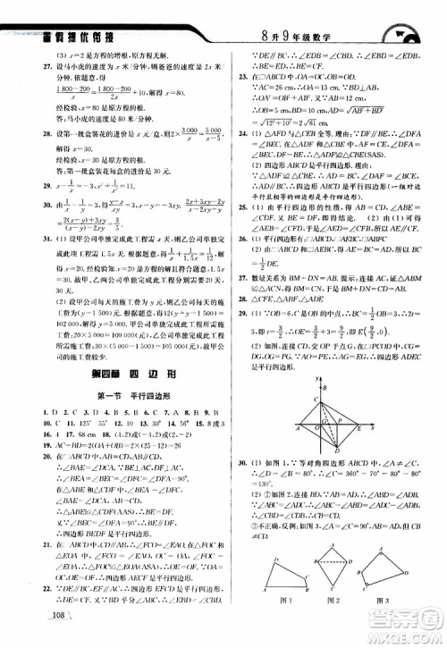 津桥教育2019版暑假提优衔接8升9年级数学参考答案 津桥教育2019版暑假提优衔接8升9年级数学参考答案