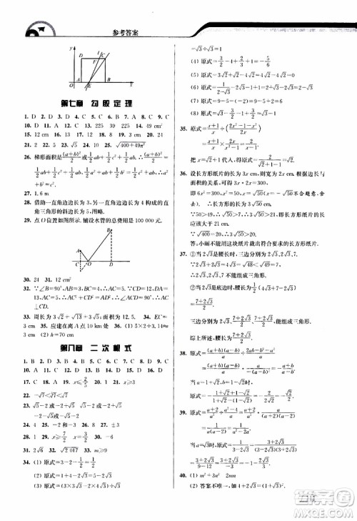 津桥教育2019版暑假提优衔接8升9年级数学参考答案 津桥教育2019版暑假提优衔接8升9年级数学参考答案