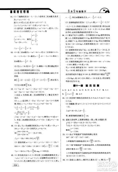 津桥教育2019版暑假提优衔接8升9年级数学参考答案