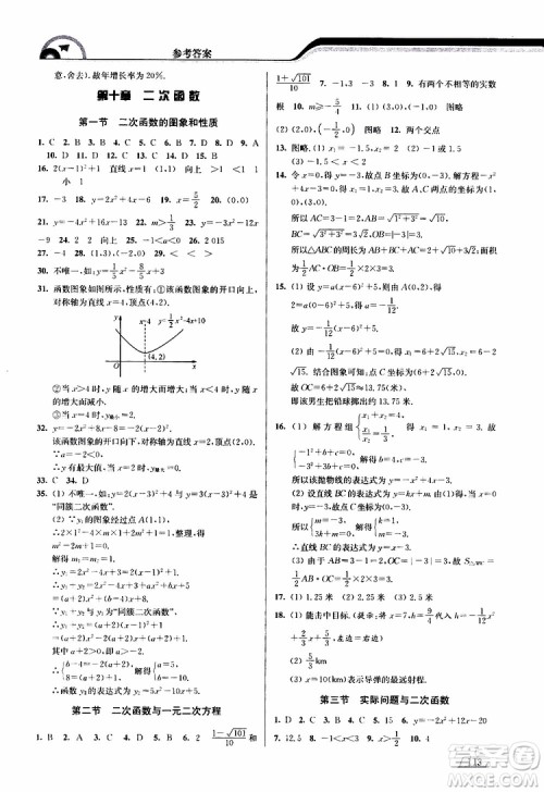 津桥教育2019版暑假提优衔接8升9年级数学参考答案