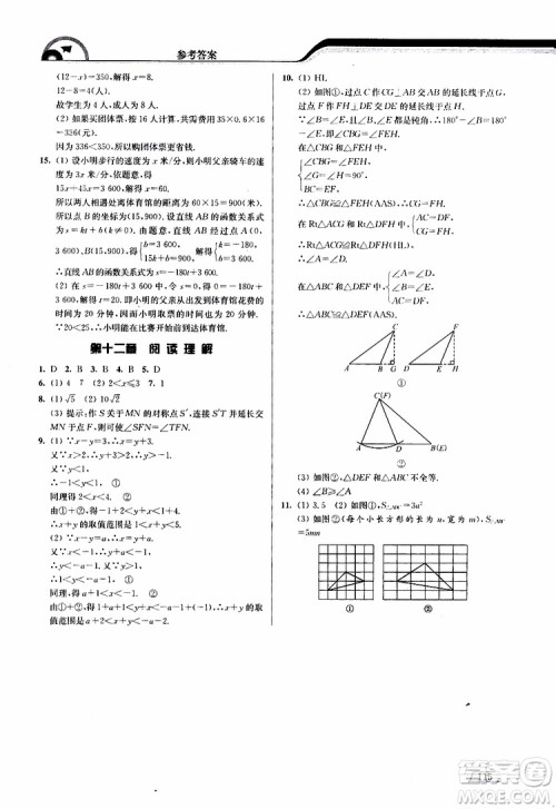 津桥教育2019版暑假提优衔接8升9年级数学参考答案