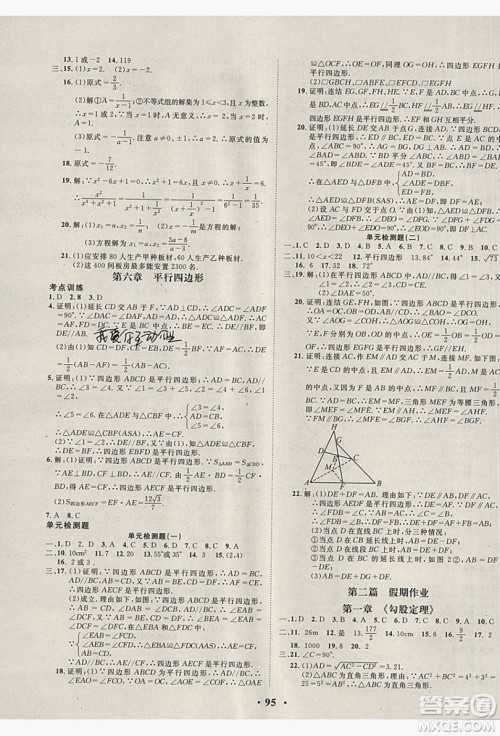 五州图书2019超越假期八年级数学北师大版答案