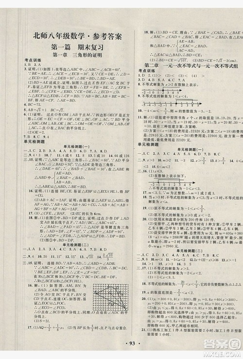 五州图书2019超越假期八年级数学北师大版答案 五州图书2019超越假期八年级数学北师大版答案