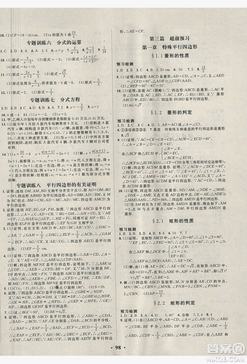 五州图书2019超越假期八年级数学北师大版答案 五州图书2019超越假期八年级数学北师大版答案