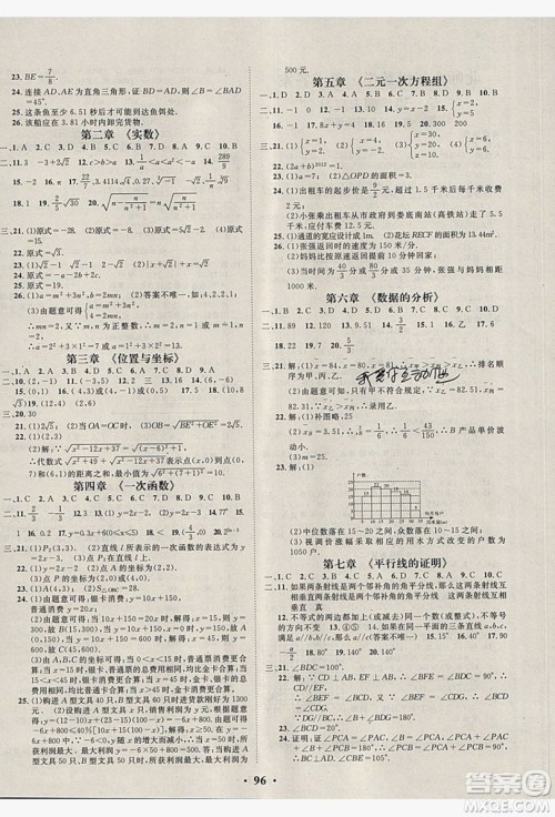 五州图书2019超越假期八年级数学北师大版答案