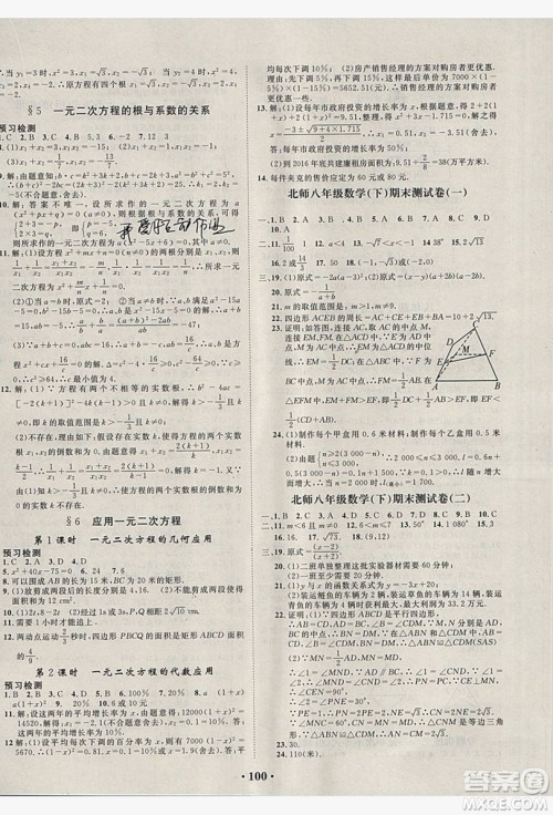 五州图书2019超越假期八年级数学北师大版答案