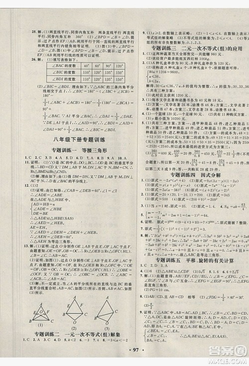 五州图书2019超越假期八年级数学北师大版答案 五州图书2019超越假期八年级数学北师大版答案