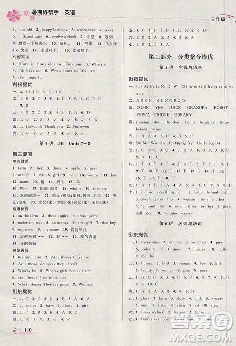 开文教育2019年暑期好帮手英语三年级译林版参考答案 开文教育2019年暑期好帮手英语三年级译林版参考答案