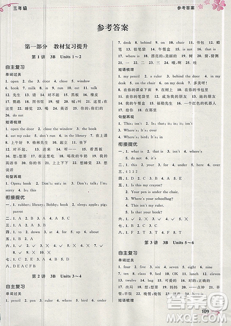 开文教育2019年暑期好帮手英语三年级译林版参考答案 开文教育2019年暑期好帮手英语三年级译林版参考答案