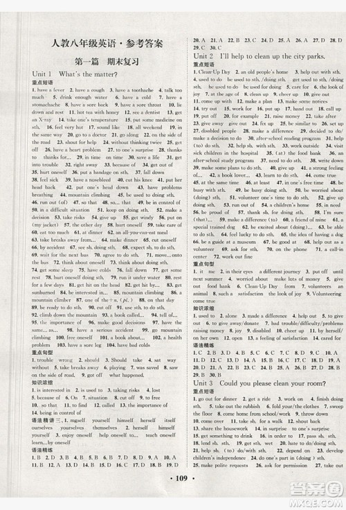 五州图书2019超越假期八年级英语人教版答案 五州图书2019超越假期八年级英语人教版答案