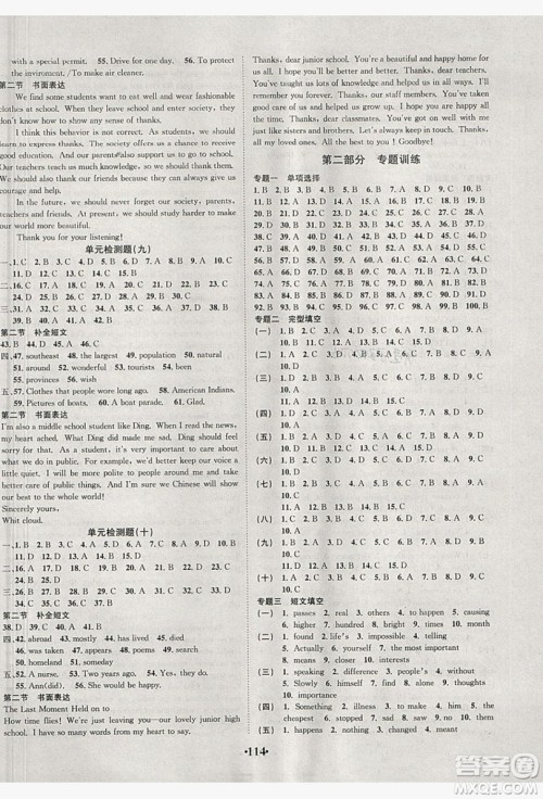 五州图书2019超越假期八年级英语人教版答案