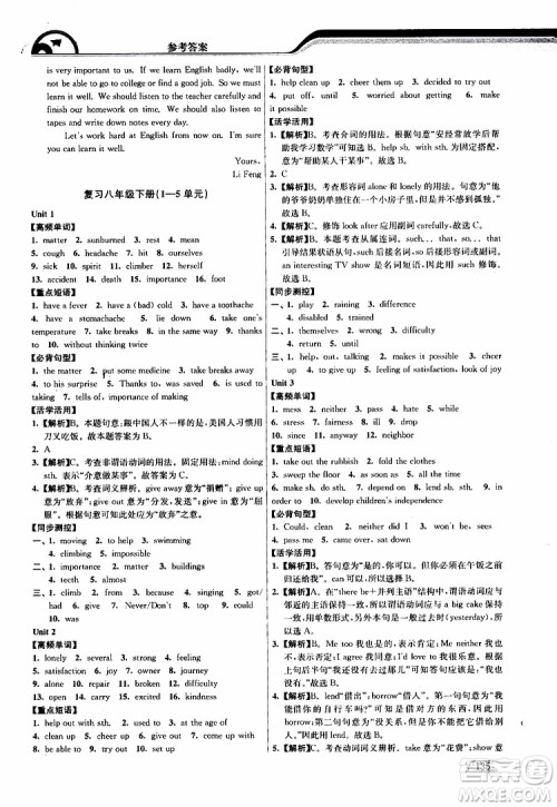 津桥教育2019版暑假提优衔接8升9年级英语参考答案