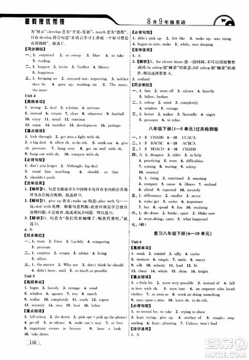 津桥教育2019版暑假提优衔接8升9年级英语参考答案 津桥教育2019版暑假提优衔接8升9年级英语参考答案