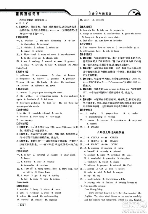 津桥教育2019版暑假提优衔接8升9年级英语参考答案