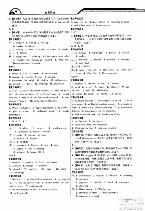 津桥教育2019版暑假提优衔接8升9年级英语参考答案