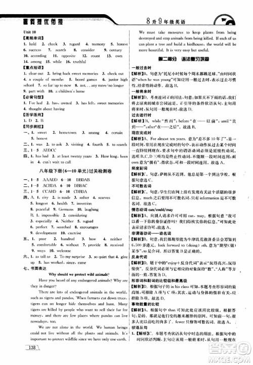 津桥教育2019版暑假提优衔接8升9年级英语参考答案 津桥教育2019版暑假提优衔接8升9年级英语参考答案