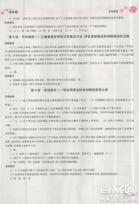 开文教育2019年暑期好帮手四年级语文江苏版参考答案 开文教育2019年暑期好帮手四年级语文江苏版参考答案
