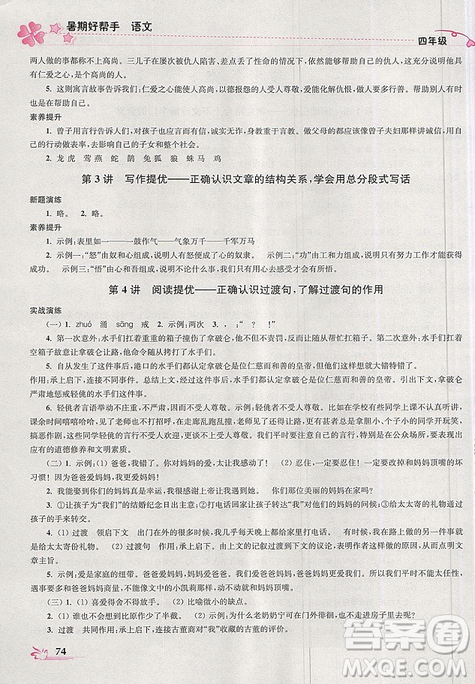 开文教育2019年暑期好帮手四年级语文江苏版参考答案 开文教育2019年暑期好帮手四年级语文江苏版参考答案