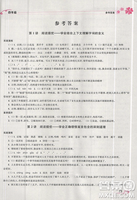 开文教育2019年暑期好帮手四年级语文江苏版参考答案 开文教育2019年暑期好帮手四年级语文江苏版参考答案