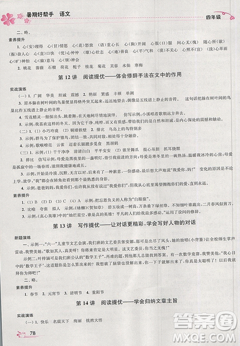 开文教育2019年暑期好帮手四年级语文江苏版参考答案 开文教育2019年暑期好帮手四年级语文江苏版参考答案