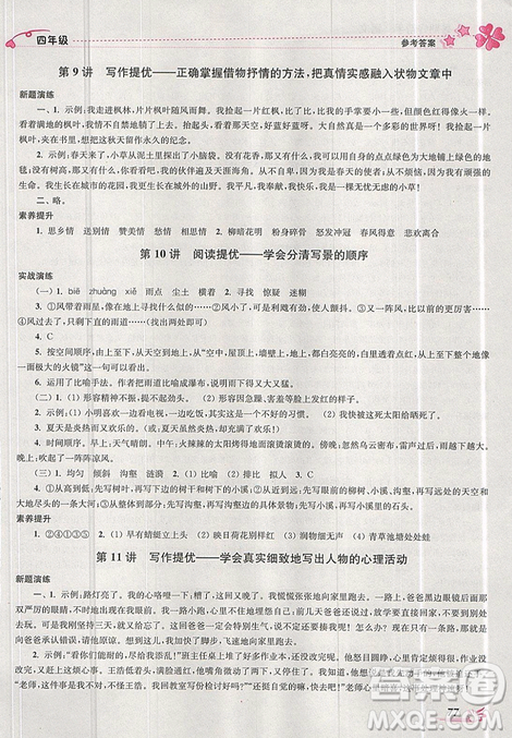 开文教育2019年暑期好帮手四年级语文江苏版参考答案 开文教育2019年暑期好帮手四年级语文江苏版参考答案