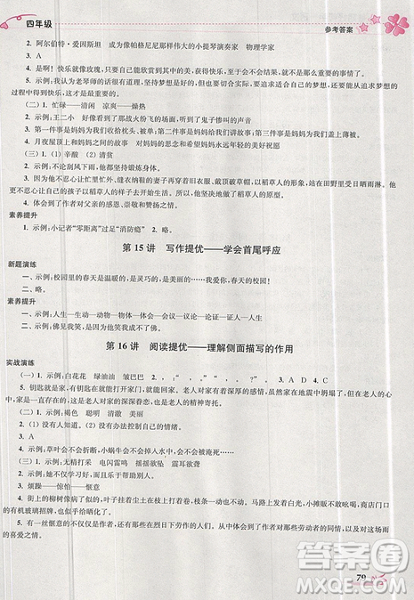 开文教育2019年暑期好帮手四年级语文江苏版参考答案 开文教育2019年暑期好帮手四年级语文江苏版参考答案