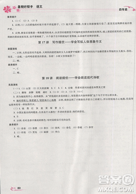 开文教育2019年暑期好帮手四年级语文江苏版参考答案 开文教育2019年暑期好帮手四年级语文江苏版参考答案