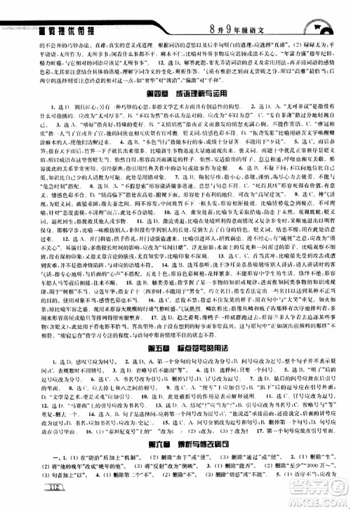 津桥教育2019版暑假提优衔接8升9年级语文参考答案 津桥教育2019版暑假提优衔接8升9年级语文参考答案
