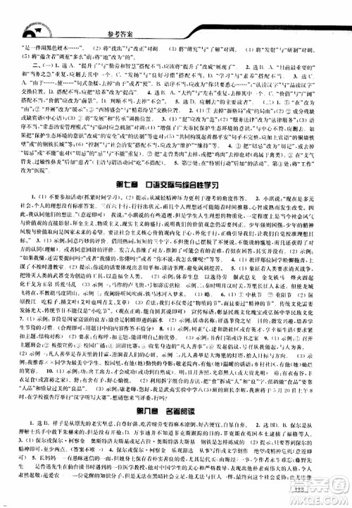 津桥教育2019版暑假提优衔接8升9年级语文参考答案 津桥教育2019版暑假提优衔接8升9年级语文参考答案
