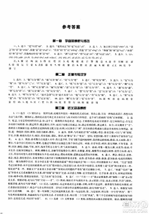 津桥教育2019版暑假提优衔接8升9年级语文参考答案 津桥教育2019版暑假提优衔接8升9年级语文参考答案